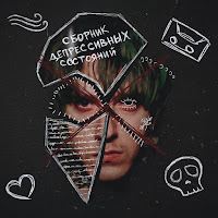 Без Обид - Хейтер загрузить