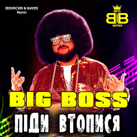 Big Boss - Піди Втопися (Bid0Nci0N & Maver Remix) Ft Maver & Bid0Nci0N загрузить