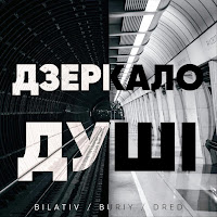 Bilativ - Дзеркало Душі Ft Buriy загрузить