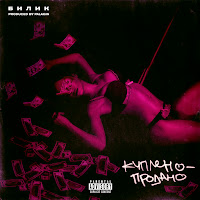 Билик - Куплено - Продано загрузить