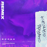 Обложка песни 