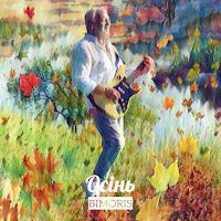 Bimoris - Осінь загрузить