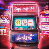 Бодя Мир642 - Jackpot загрузить