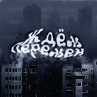 Обложка песни 