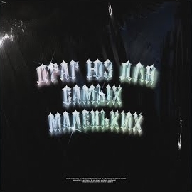 Обложка песни 