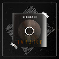 Bolin - Танцпол (Feat. T-Drou) загрузить