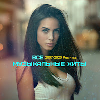 Обложка песни 