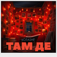 Обложка песни 