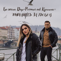 Обложка песни 