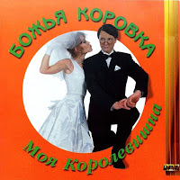 Божья Коровка - Острова (Инструментальная) загрузить