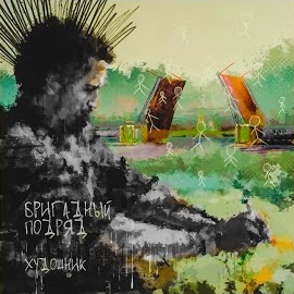 Обложка песни 