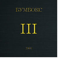 Бумбокс - Тримай загрузить