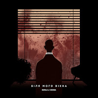 Burla - Біля Мого Вікна Ft Схожа загрузить