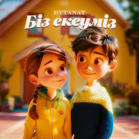 Обложка песни 