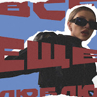 Chepikk - Всё Ещё Люблю загрузить