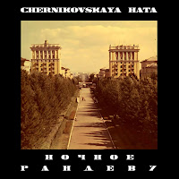Chernikovskaya Hata - Ночное Рандеву загрузить