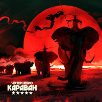 Обложка песни 