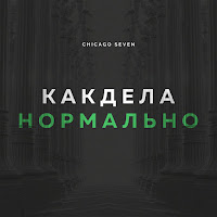 Обложка песни 