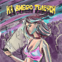 Обложка песни 