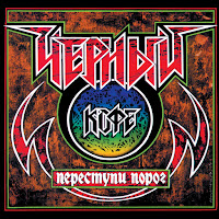 Chjornyy Kofe - Vladimirskaja Rus' загрузить