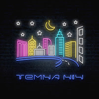 Чорний - Темна Ніч загрузить