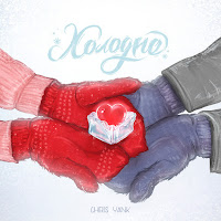 Chris Yank - Холодно загрузить
