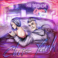 Chris Yank - На Заднем загрузить