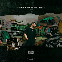 Обложка песни 