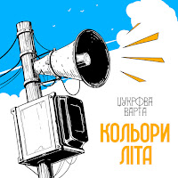 Обложка песни 