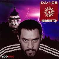 Da 108 - Праздник Эй-Тона (Say 26 Oригинал) загрузить