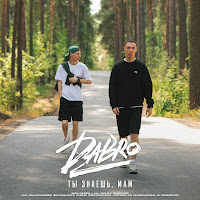 Dabro - Ты Знаешь, Мам загрузить