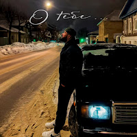 Обложка песни 