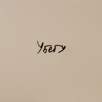 Дана Соколова - Убегу загрузить