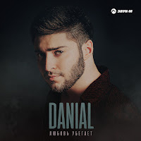 Danial - Любовь Убегает загрузить