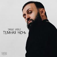 Danny Abro - Темная Ночь загрузить