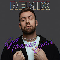 Обложка песни 