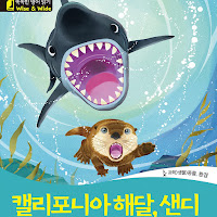 Darakwon - Chapter Four. Protecting The Sea Otters загрузить