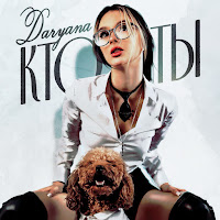 Daryana - Кто Ты (Original) загрузить