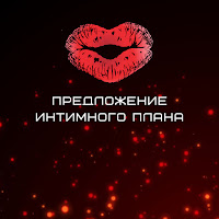 Dash - Предложение Интимного Плана (Roman B Edit) загрузить