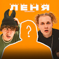 Daylor - Леня Ft Mag Luzi загрузить