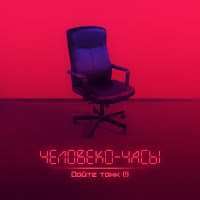 Обложка песни 