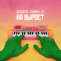 Обложка песни 