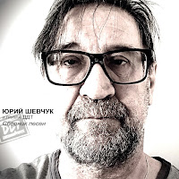 Ддт - Песня О Свободе Ft Юрий Шевчук загрузить