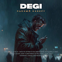 Обложка песни 