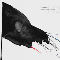 Дельфин - 520 загрузить