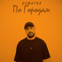 Demafra - По Городам загрузить