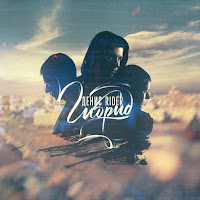 Денис Rider - Будущая загрузить