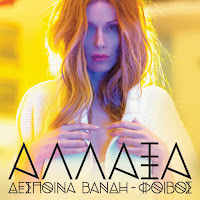 Despina Vandi - Girismata загрузить