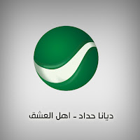 Diana Haddad - Ya Samein Al Sawt загрузить