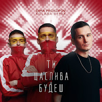 Dima Prokopov - Ти Щаслива Будеш (Dance Version) Ft Kolaba загрузить